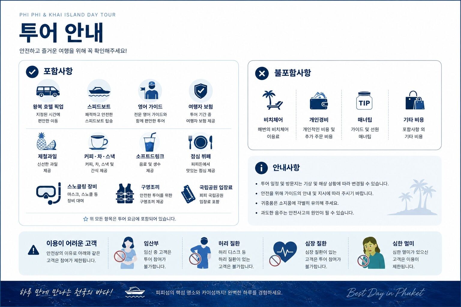 ✨[푸켓] 특별혜택｜피피섬·마야베이·카이섬 스피드보트 데이투어 ON  상세 이미지 7