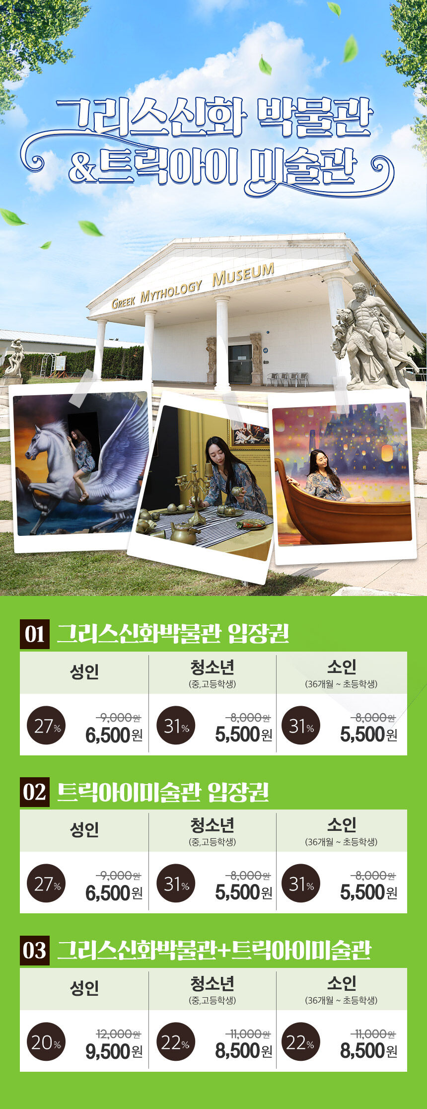 [제주] 그리스신화박물관&트릭아이미술관 상세 이미지 3
