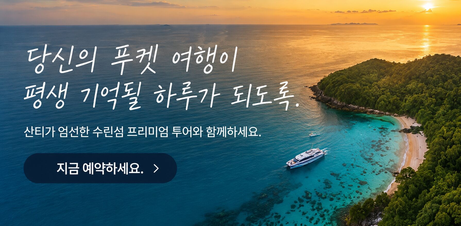 ✨ [푸켓 / 카오락] 수린섬 / 스피드카타마란보트 SS 상세 이미지 26