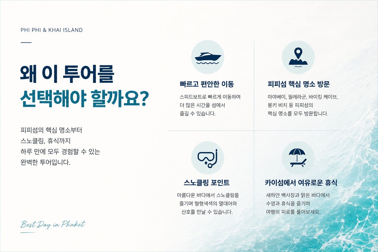 ✨[푸켓] 특별혜택｜피피섬·마야베이·카이섬 스피드보트 데이투어 ON  상세 이미지 3