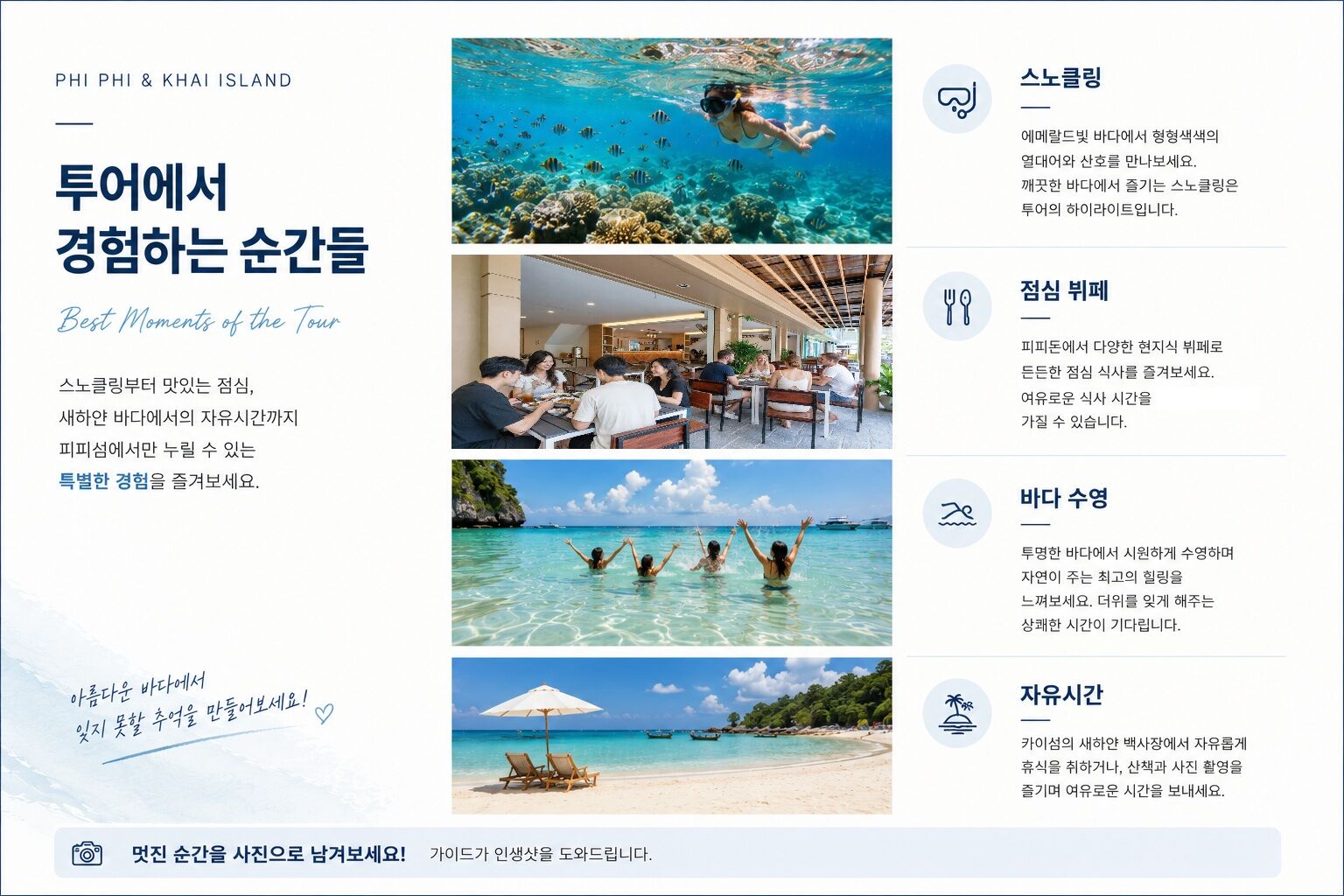 ✨[푸켓] 특별혜택｜피피섬·마야베이·카이섬 스피드보트 데이투어 ON  상세 이미지 6