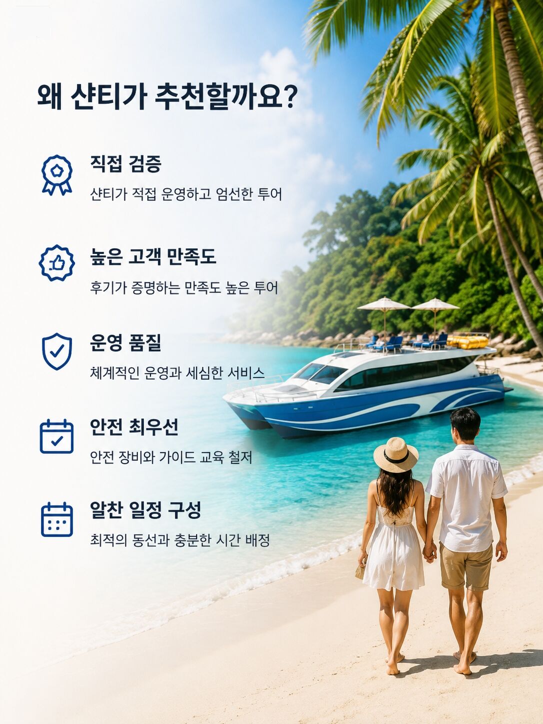 ✨ [푸켓 / 카오락] 수린섬 / 스피드카타마란보트 SS 상세 이미지 3