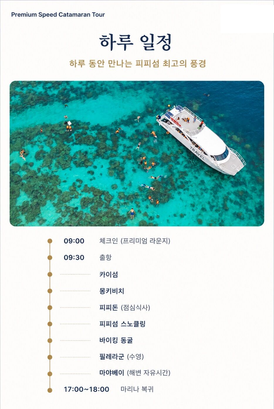 ✨[푸켓] 특별혜택｜피피섬+카이섬 워터슬라이드 프리미엄 카타마란 원데이투어 상세 이미지 4