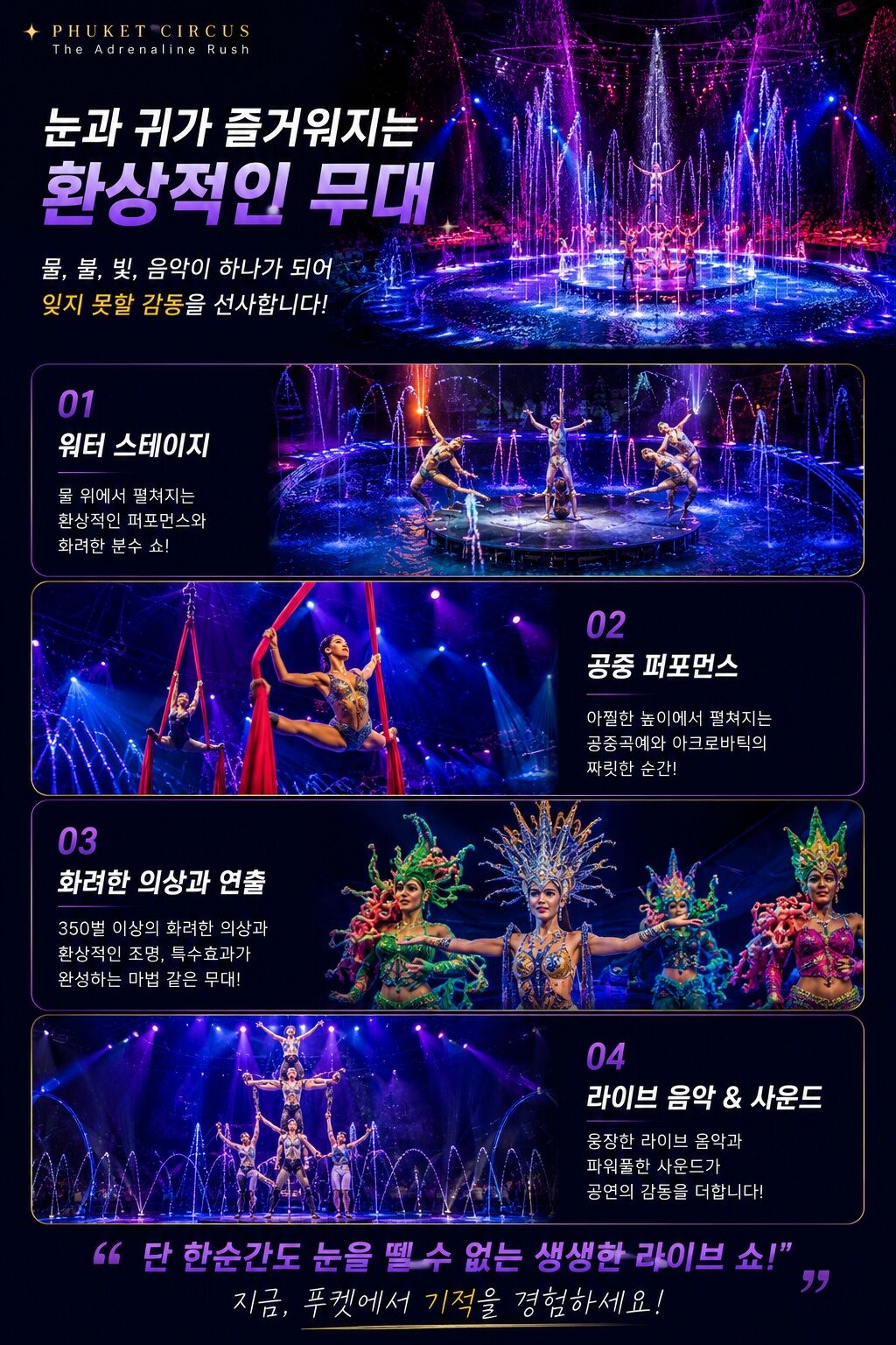 ✨ [푸켓] 푸켓 서커스(구 아쿠아 서커스) | 실내 공연 · 가족여행 · 야간 쇼 상세 이미지 4