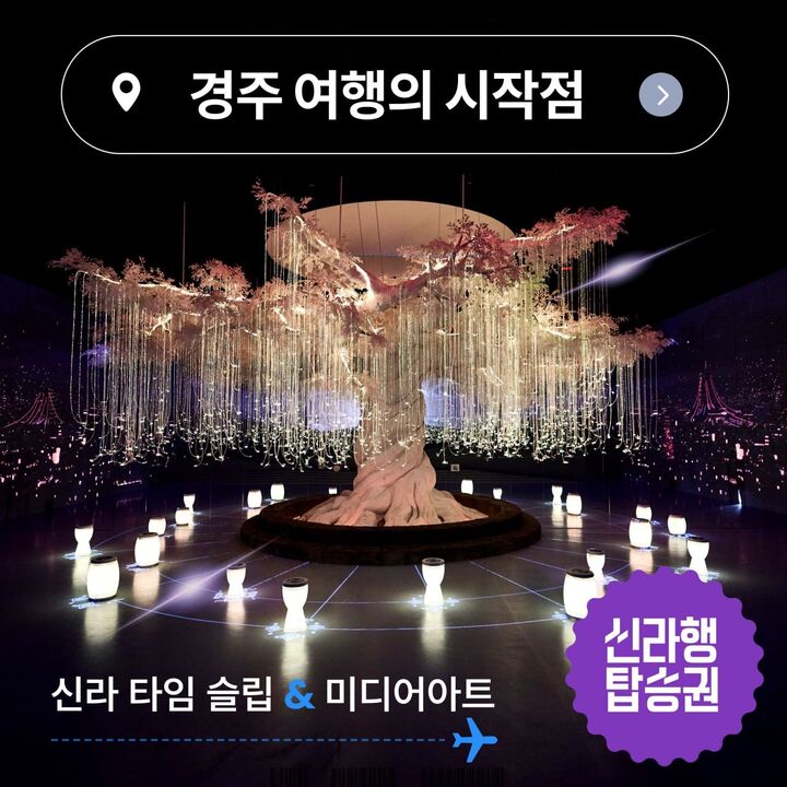 [경주] 7-8월 플래시백 : 계림 (FLASHBACK : GYERIM)-i