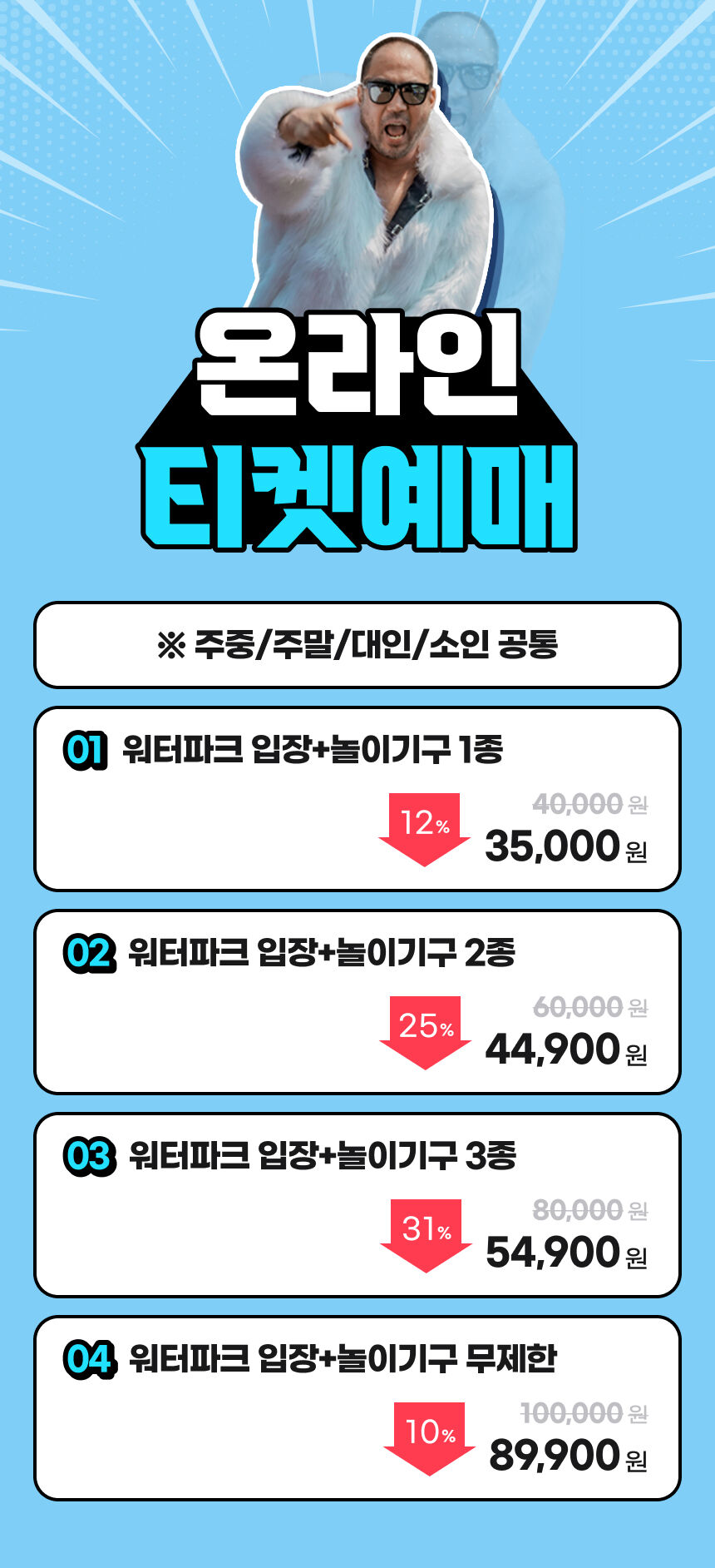 [대구빠지/수상레저] 핀스파크 (워터파크+수상레저) 이용권  상세 이미지 3
