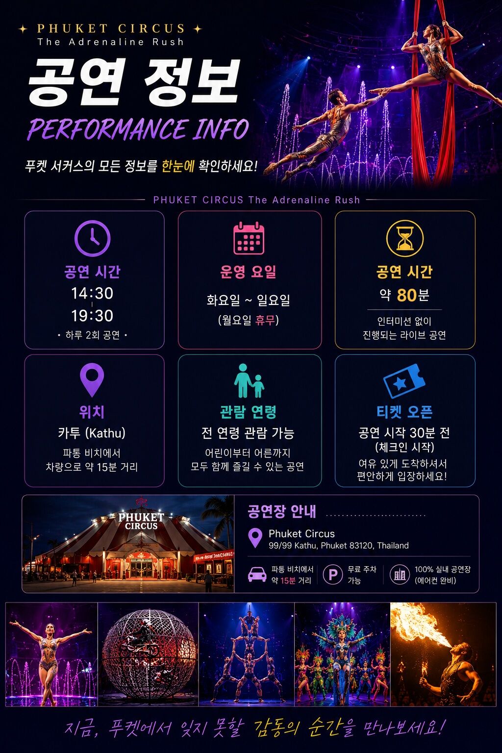 ✨ [푸켓] 푸켓 서커스(구 아쿠아 서커스) | 실내 공연 · 가족여행 · 야간 쇼 상세 이미지 6
