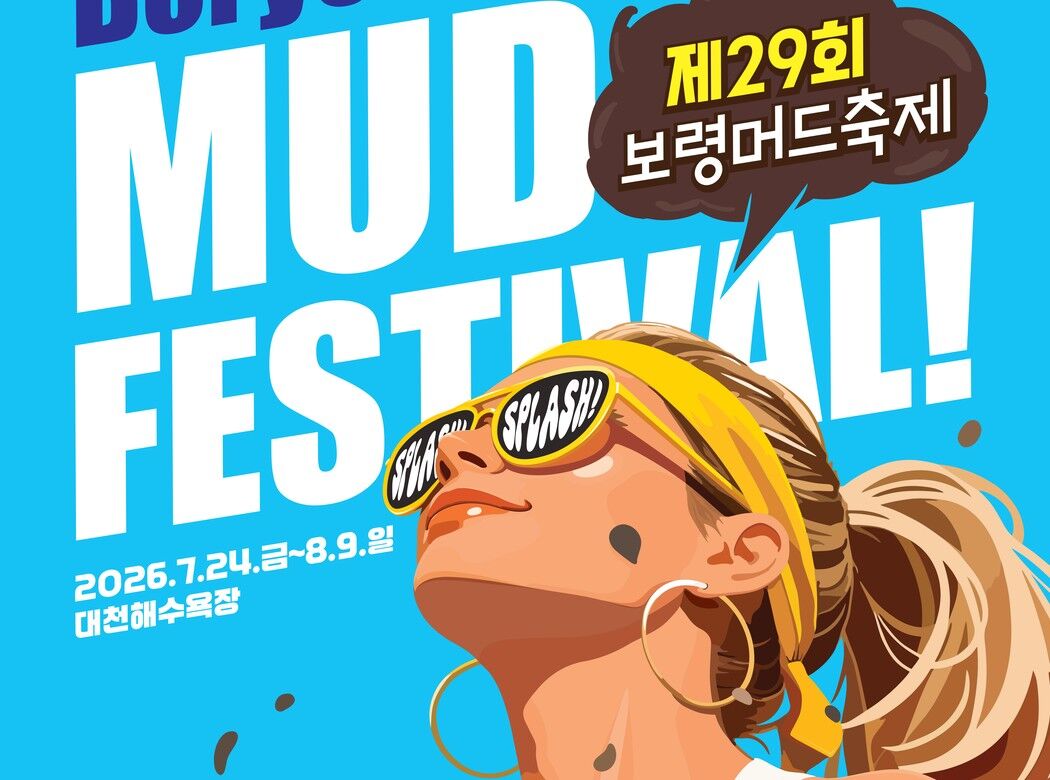 해수욕-머드축제
가성비호텔에서 1박