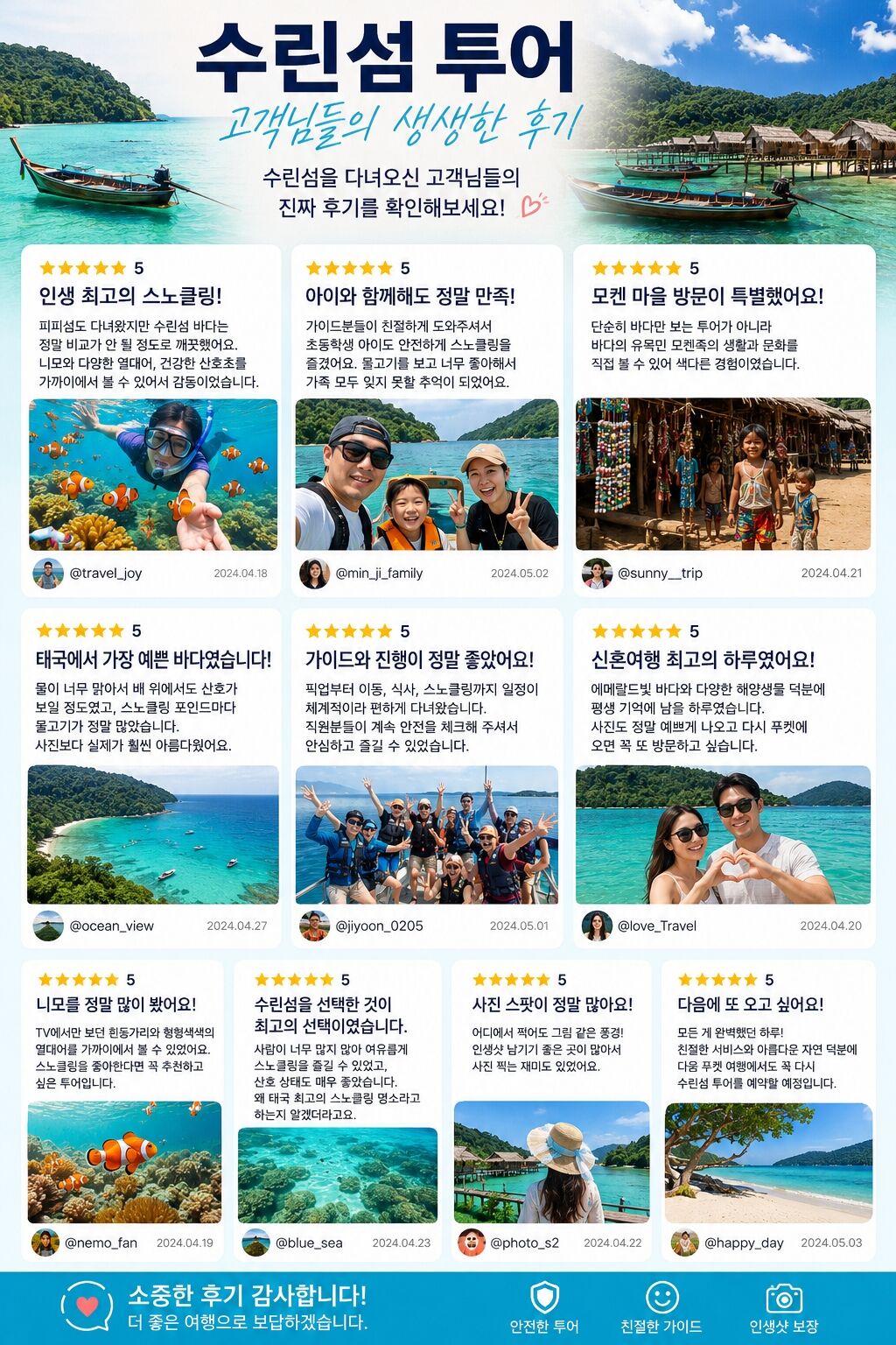 ✨ [푸켓 / 카오락] 수린섬 / 스피드카타마란보트 SS 상세 이미지 24