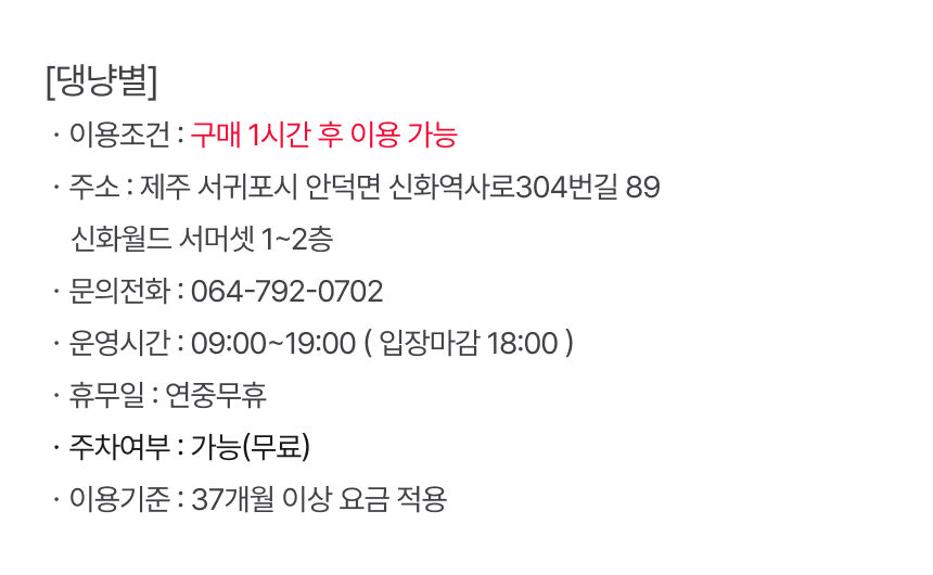 [제주] 댕냥별 입장권 상세 이미지 7