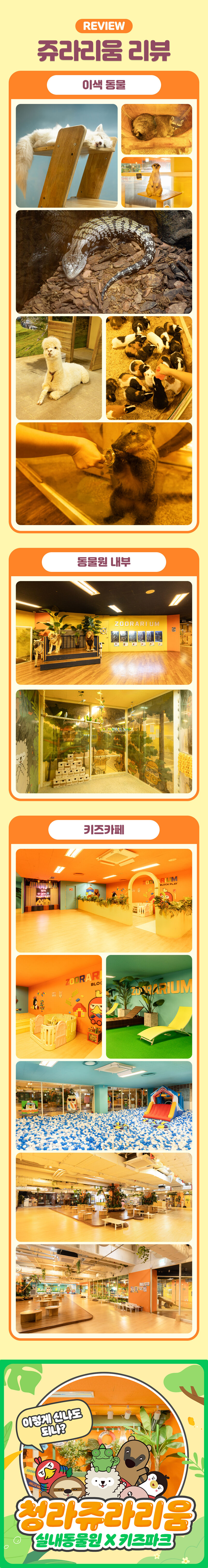 [청라] 쥬라리움 청라점 입장권 상세 이미지 6
