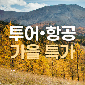 가을 알버타