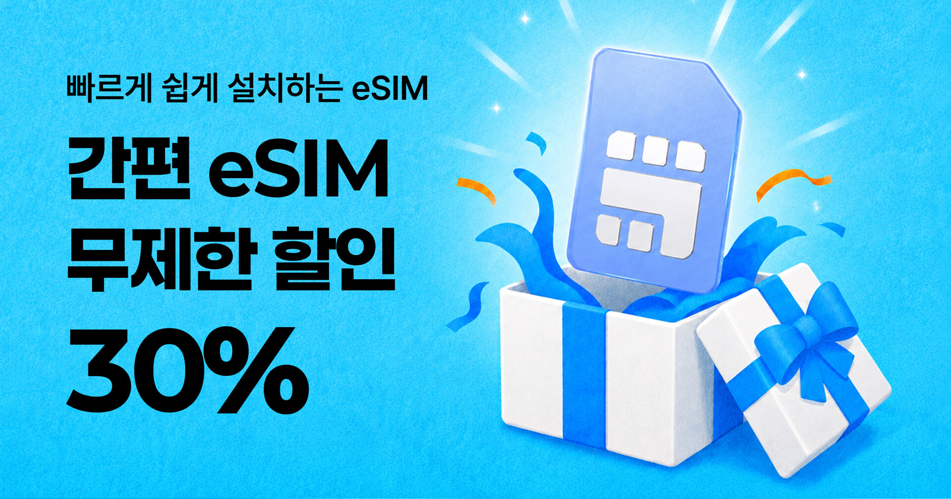 프로모션 2607-esim
