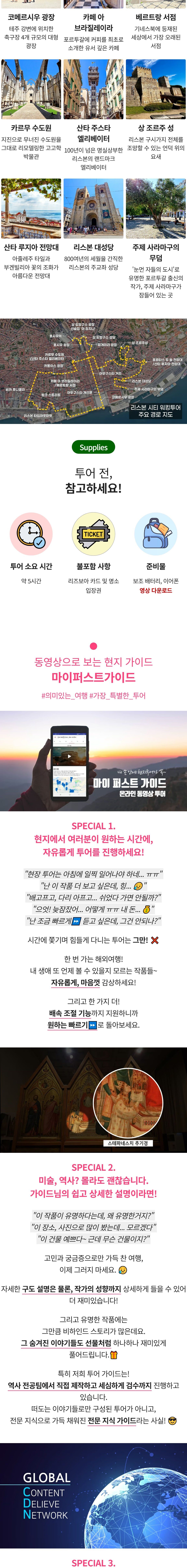 [당일] 신항로를 개척한 영광의 도시,  리스본 시티 워킹투어 (비디오 가이드) 상세 이미지 3