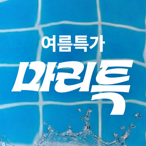 선착순 50%