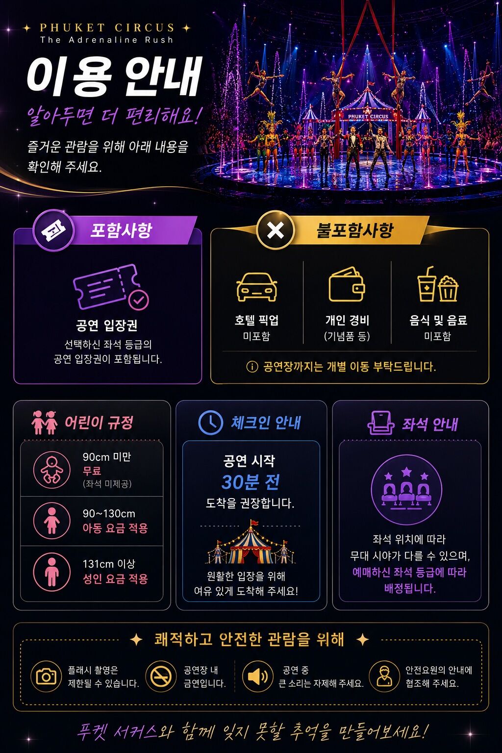 ✨ [푸켓] 푸켓 서커스(구 아쿠아 서커스) | 실내 공연 · 가족여행 · 야간 쇼 상세 이미지 7