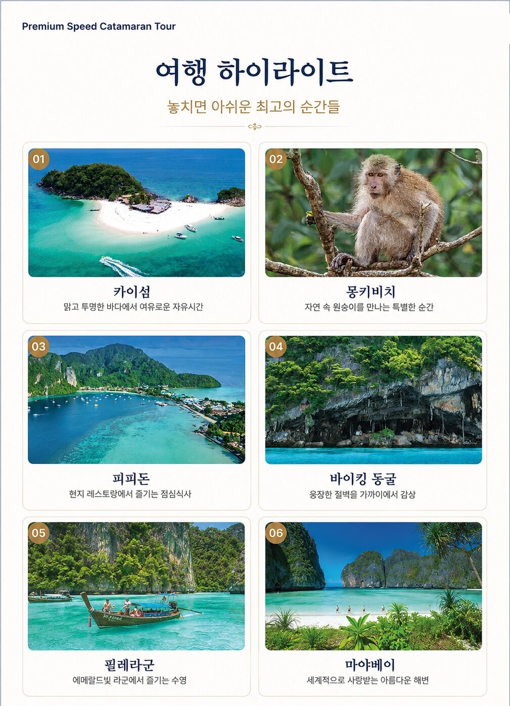 ✨[푸켓] 특별혜택｜피피섬+카이섬 워터슬라이드 프리미엄 카타마란 원데이투어 상세 이미지 5