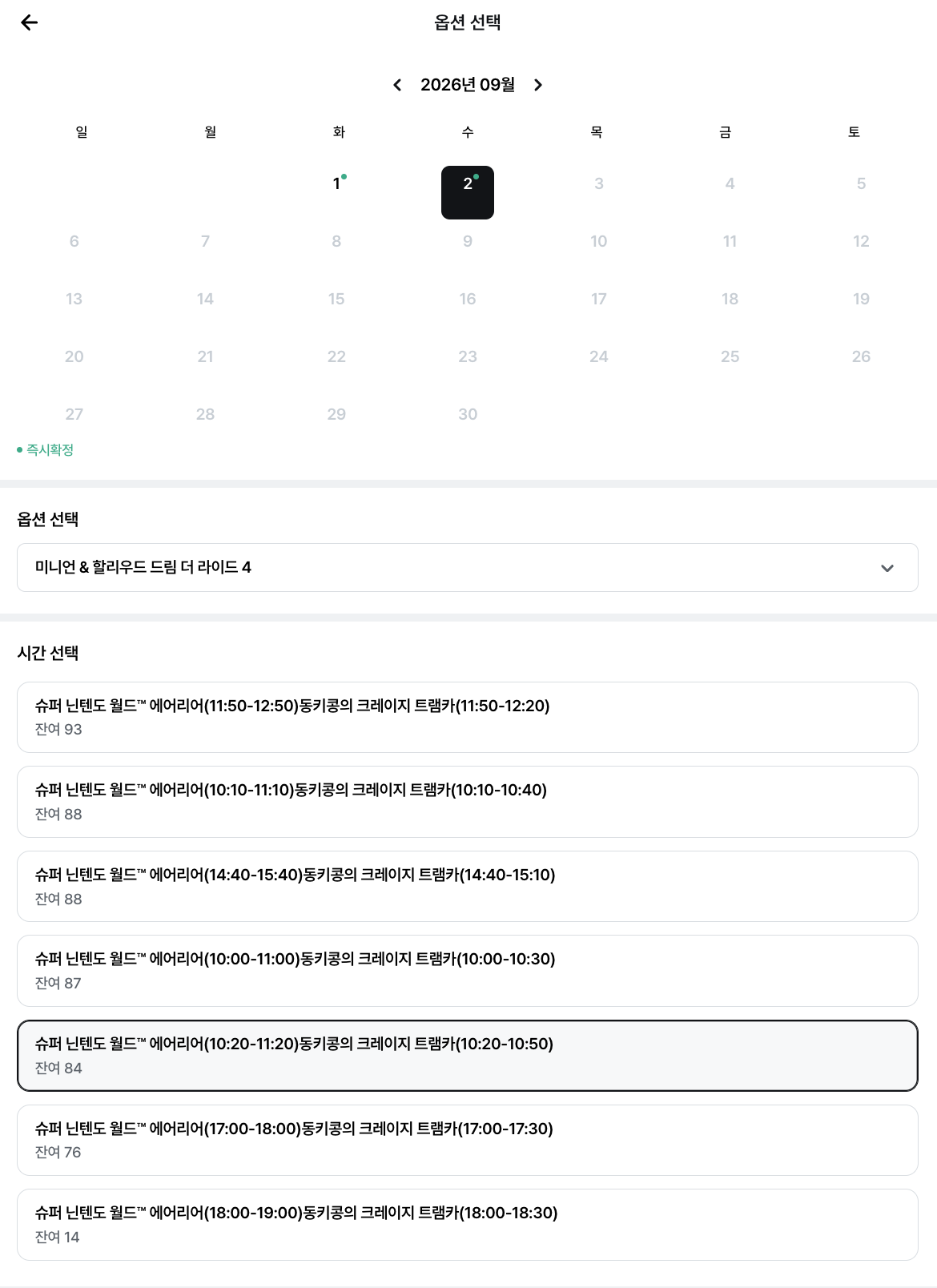 [시간지정/즉시확정] 유니버셜 스튜디오 재팬 익스프레스4,5 상세 이미지 9