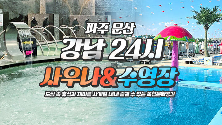 [경기] 강남24시사우나 이용권-i