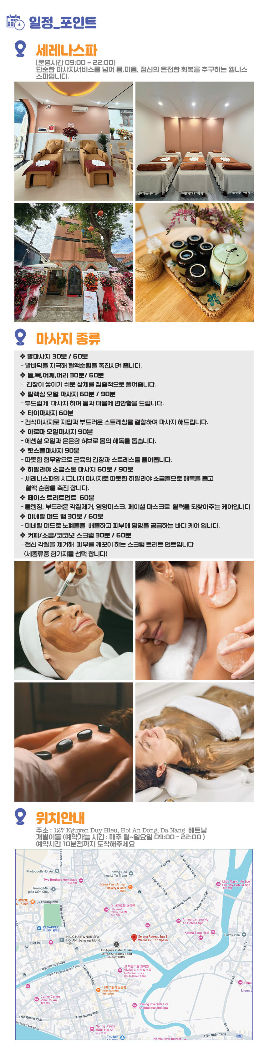 [다낭] 호이안 세레나 스파 상세 이미지 6