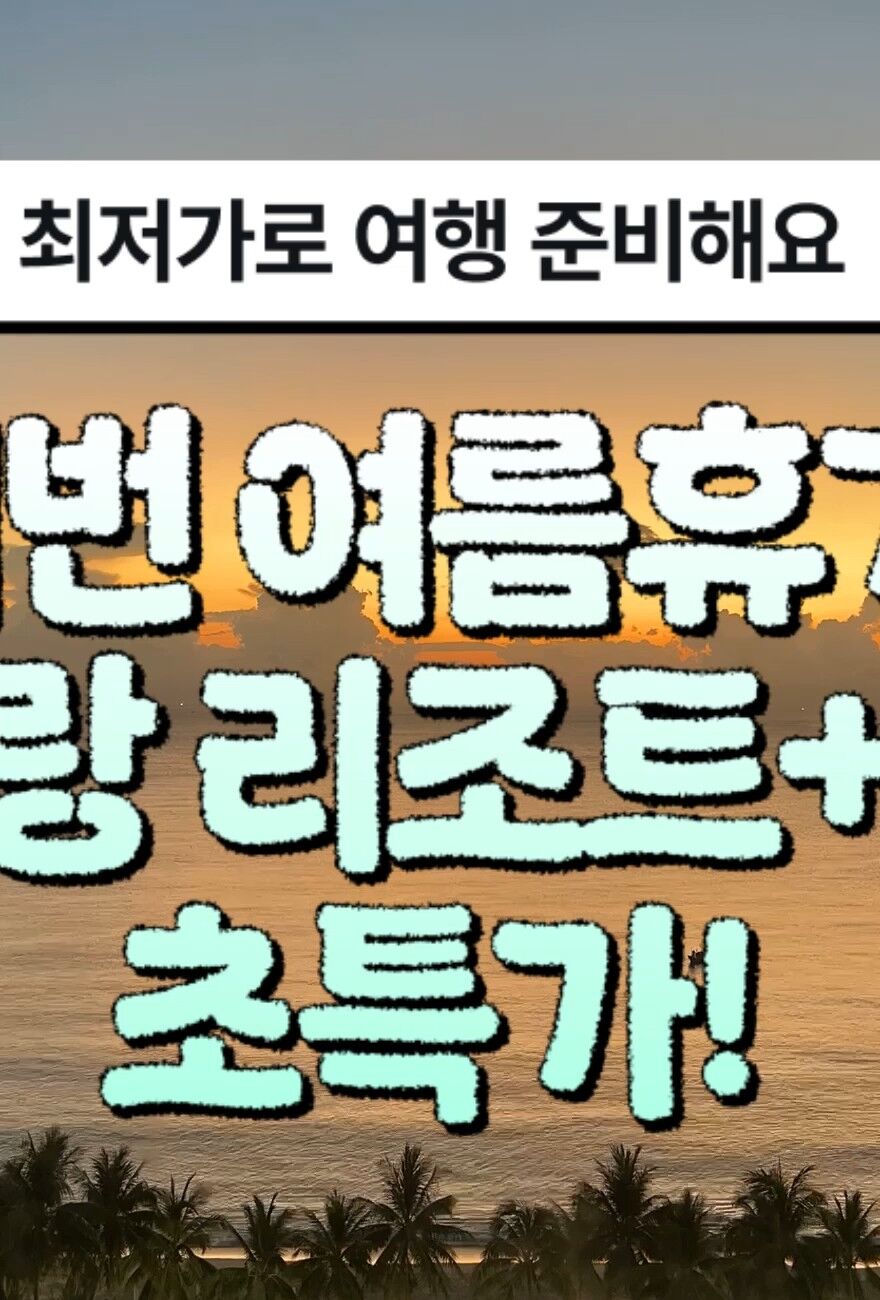 나트랑에어텔 초특가