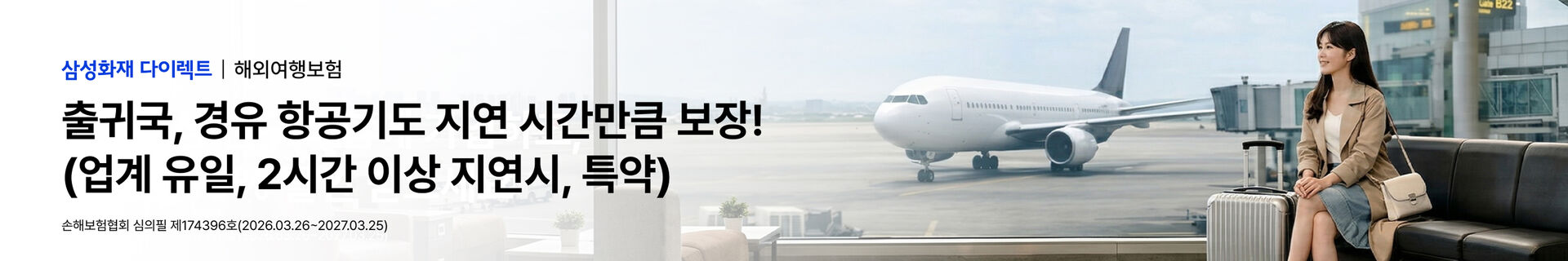 삼성화재 - 탐색배너(07.03~11.30)