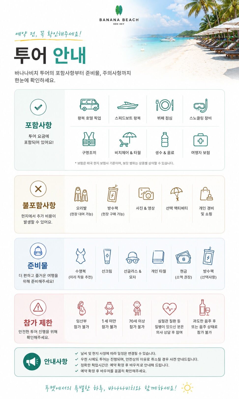 ✨[푸켓]  바나나 비치 반일 투어 | 스피드보트 왕복+뷔페 런치 포함 상세 이미지 7