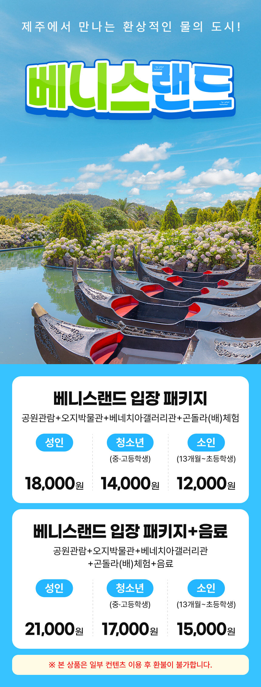 [제주] 베니스랜드 이용권 곤돌라체험 박물관 상세 이미지 3