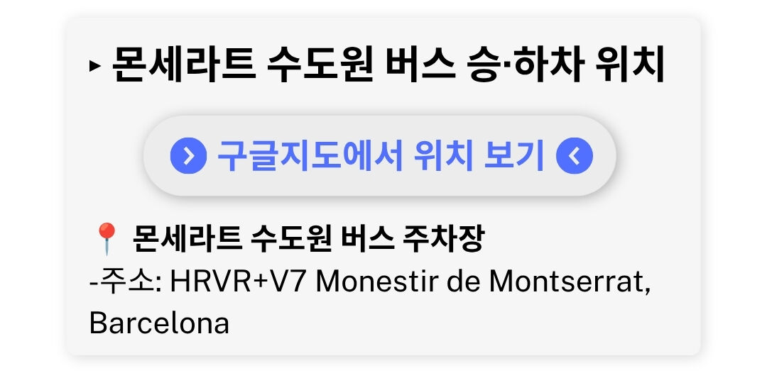 [NomadBenz]몬세라트 버스 탑승권｜시체스·지로나·시내/공항 하차 중 택1 상세 이미지 5