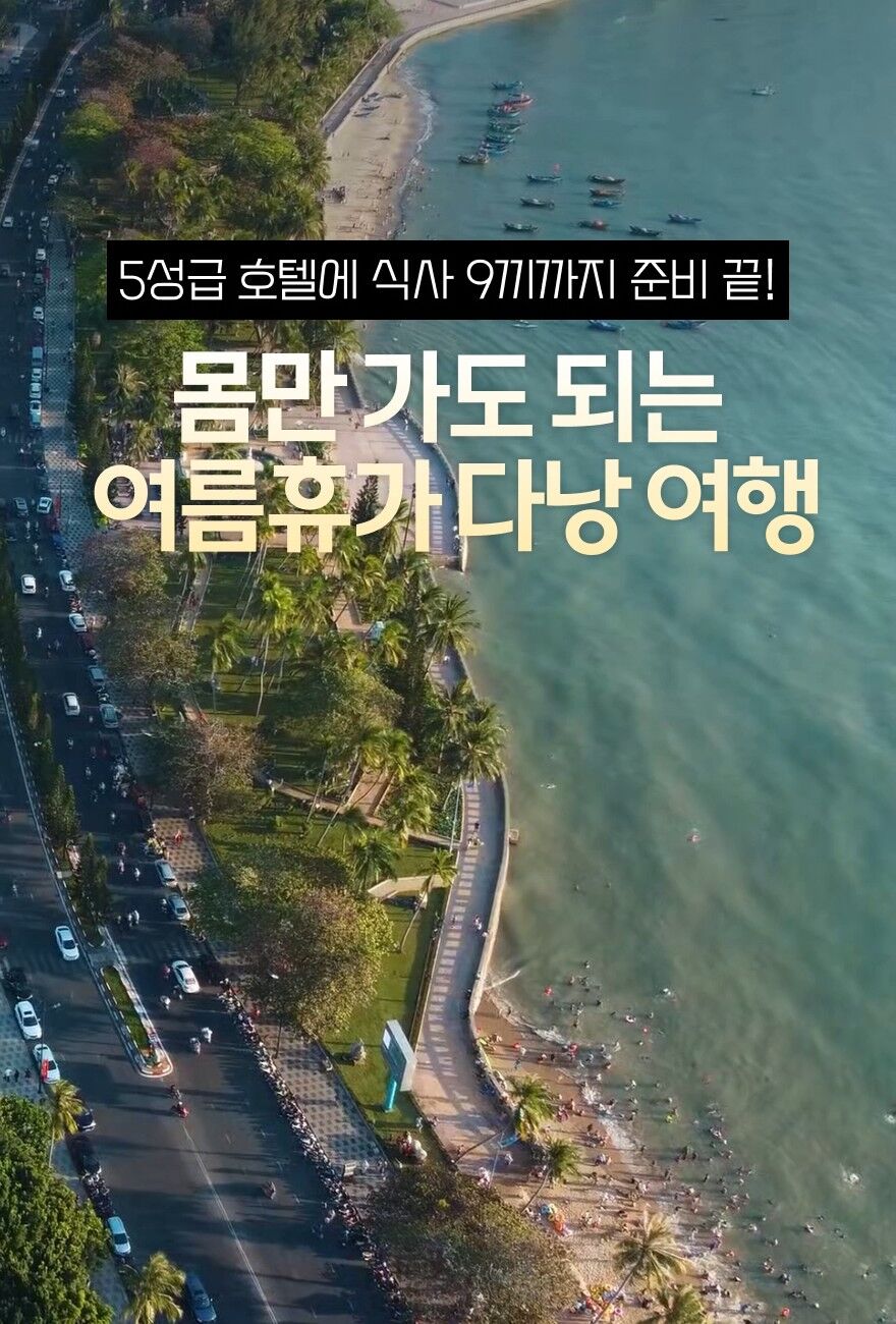 다낭 올인원 패키지 초특가