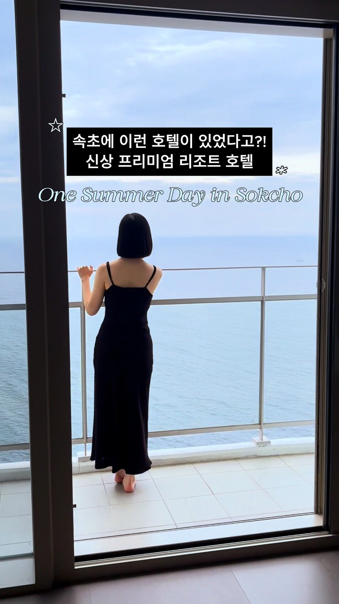 카시아 속초 특가