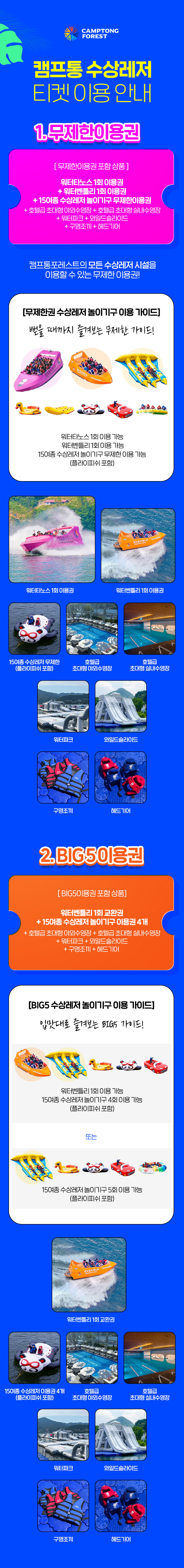 [가평] 지상최대 가평빠지 수상레저 캠프통 포레스트 골드3시즌 수상레저이용권 상세 이미지 5