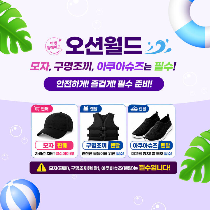 [홍천] 오션월드 티켓플레이고 렌탈-i