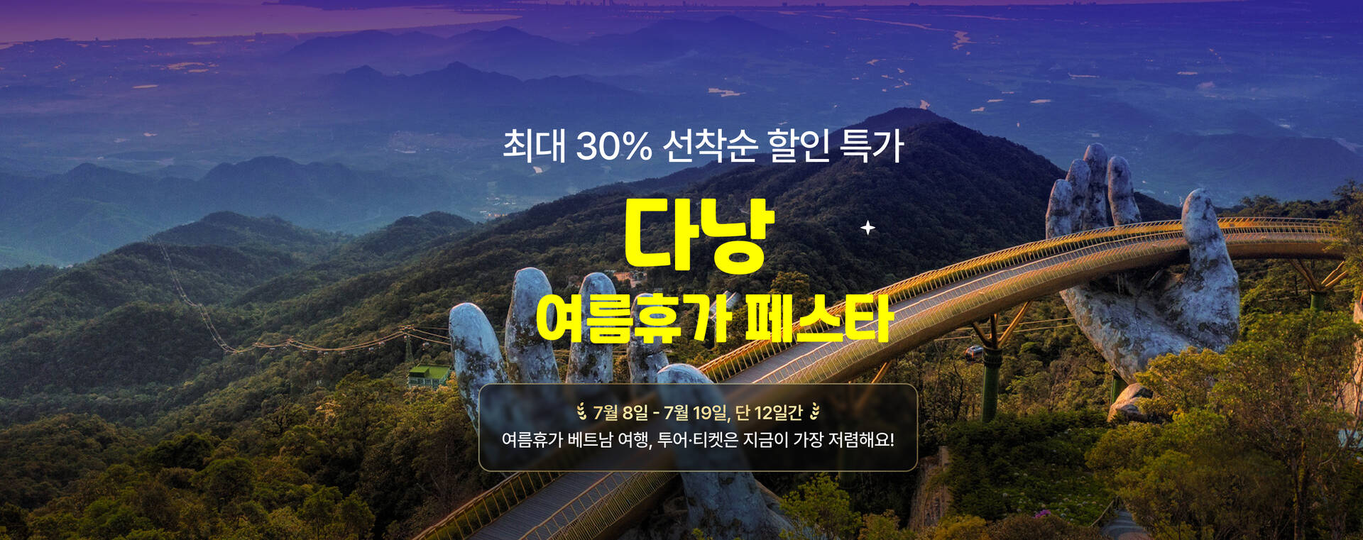 다낭 본 pc@3x.jpg (1/6)