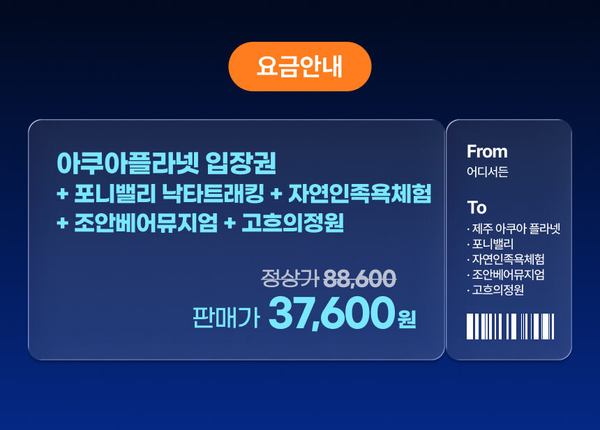 [제주] 아쿠아플라넷 + 혜택 4종 증정 상세 이미지 5