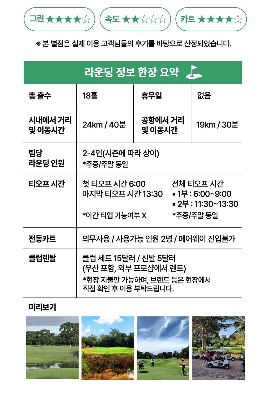 라오스 비엔티안 메콩CC 골프장 이용권(그린피+캐디피+카트피 포함) 상세 이미지 2