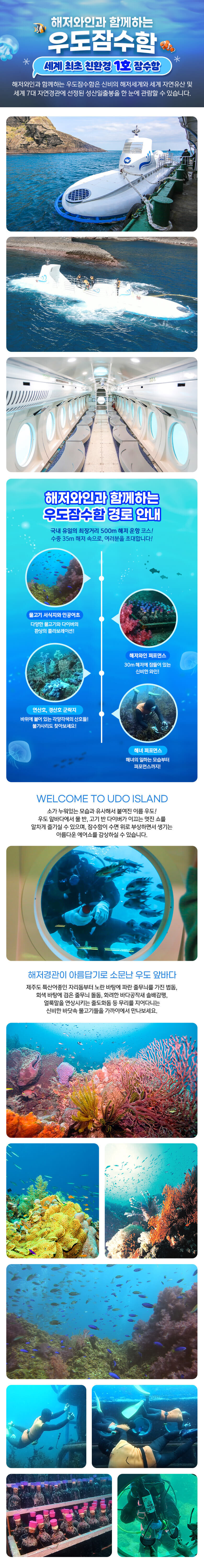 해저와인과 함께하는 우도잠수함+심쿵혜택 상세 이미지 4