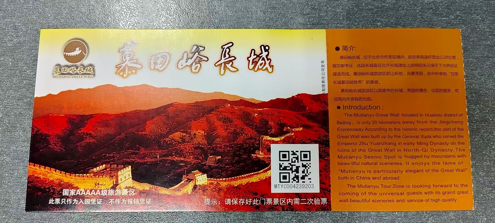 [베이징] 무톈위 만리장성 &왕복 직통버스 당일 투어 【차량 내 중국어·영어 가이드 해설 제공】 상세 이미지 5