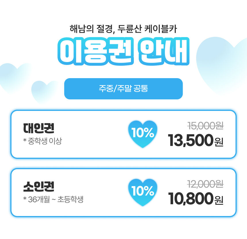 [해남] 두륜산 케이블카 왕복 할인권 상세 이미지 4