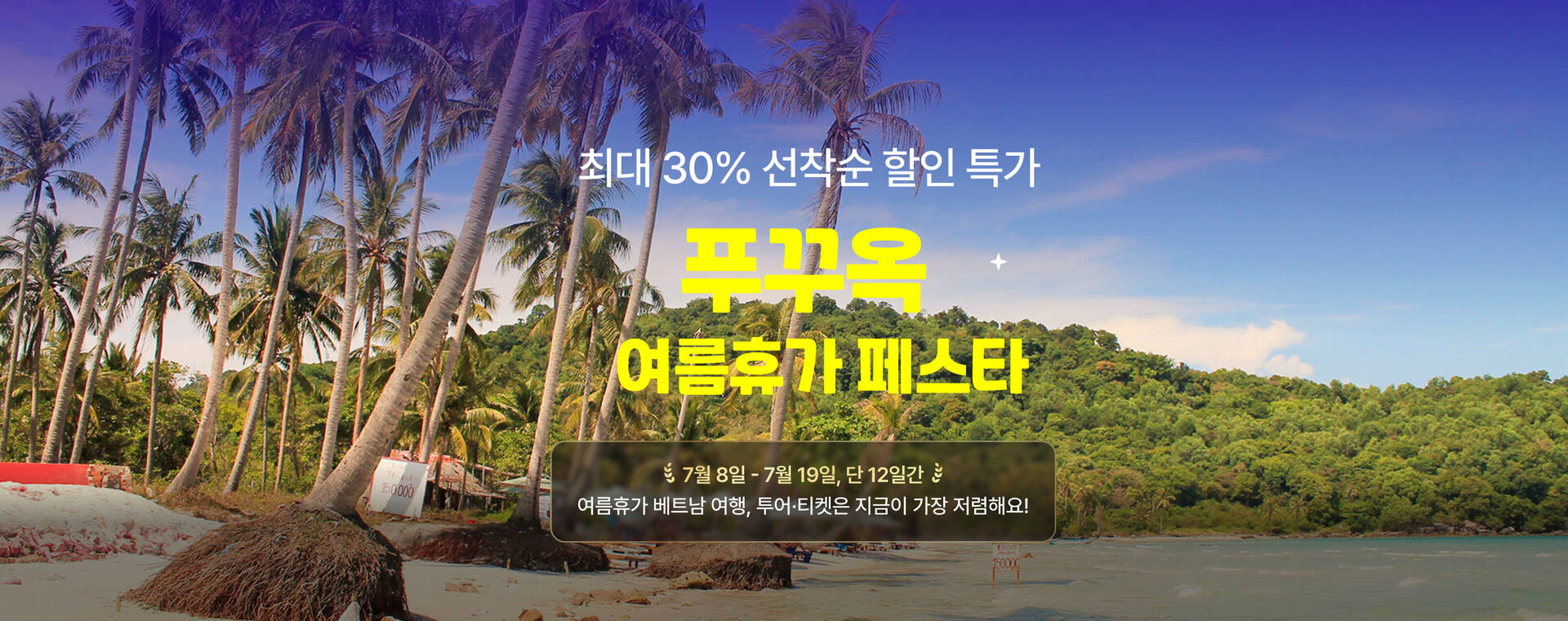 푸꾸옥 본 pc@3x.jpg (1/7)