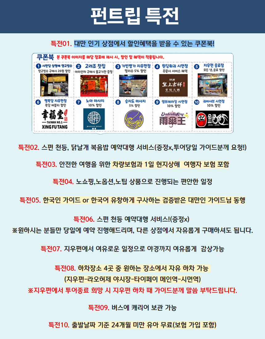 [13시 출발 / 예스지+야경] 대만버스투어 시먼역/메인역 탑승가능&야시장 하차가능 상세 이미지 7