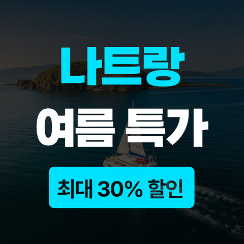 최대 30% 할인✨