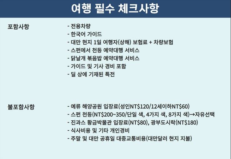 [13시 출발 / 예스지+야경] 대만버스투어 시먼역/메인역 탑승가능&야시장 하차가능 상세 이미지 8