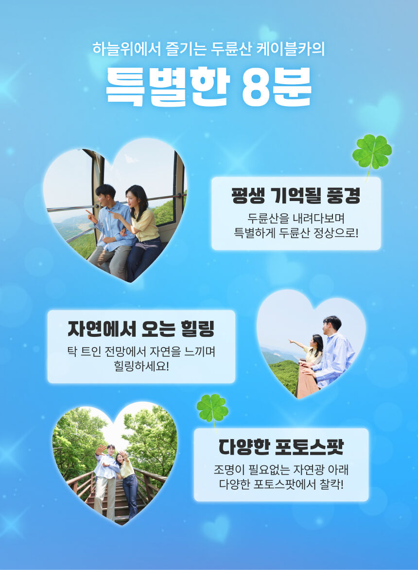 [해남] 두륜산 케이블카 왕복 할인권 상세 이미지 6