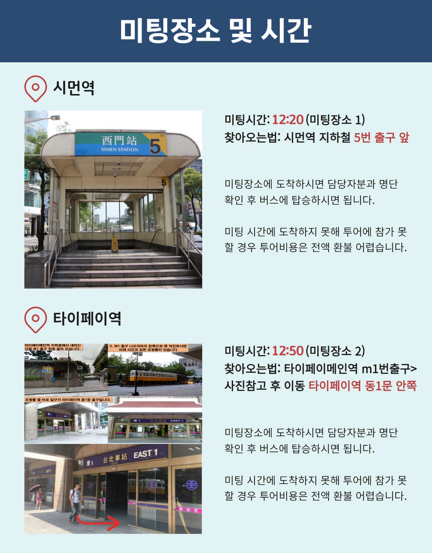 [13시 출발 / 예스지+야경] 대만버스투어 시먼역/메인역 탑승가능&야시장 하차가능 상세 이미지 3