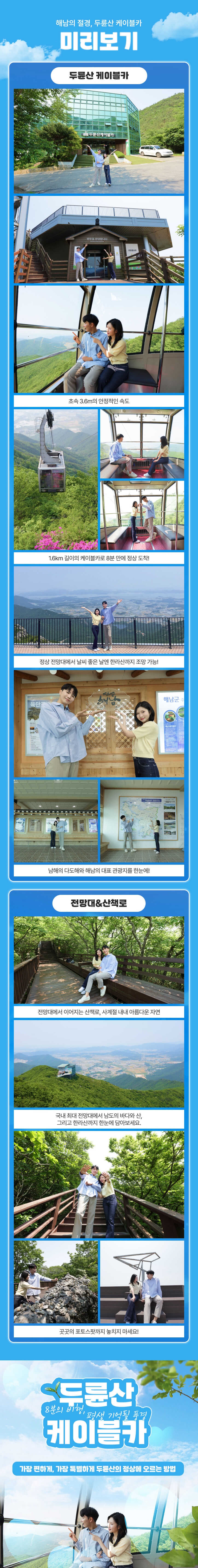 [해남] 두륜산 케이블카 왕복 할인권 상세 이미지 7