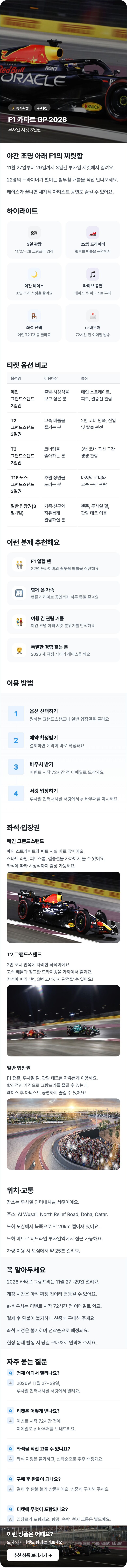 투어·티켓 상품 상세 이미지 3