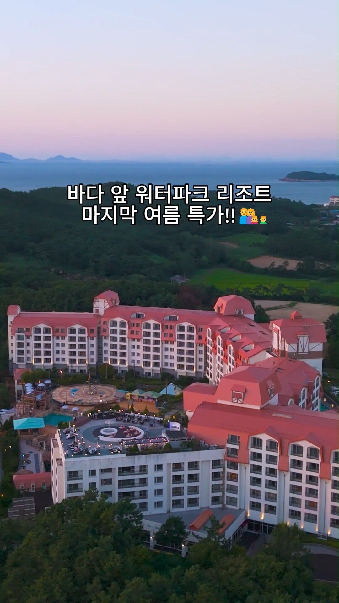 소노벨 변산 여름 특가