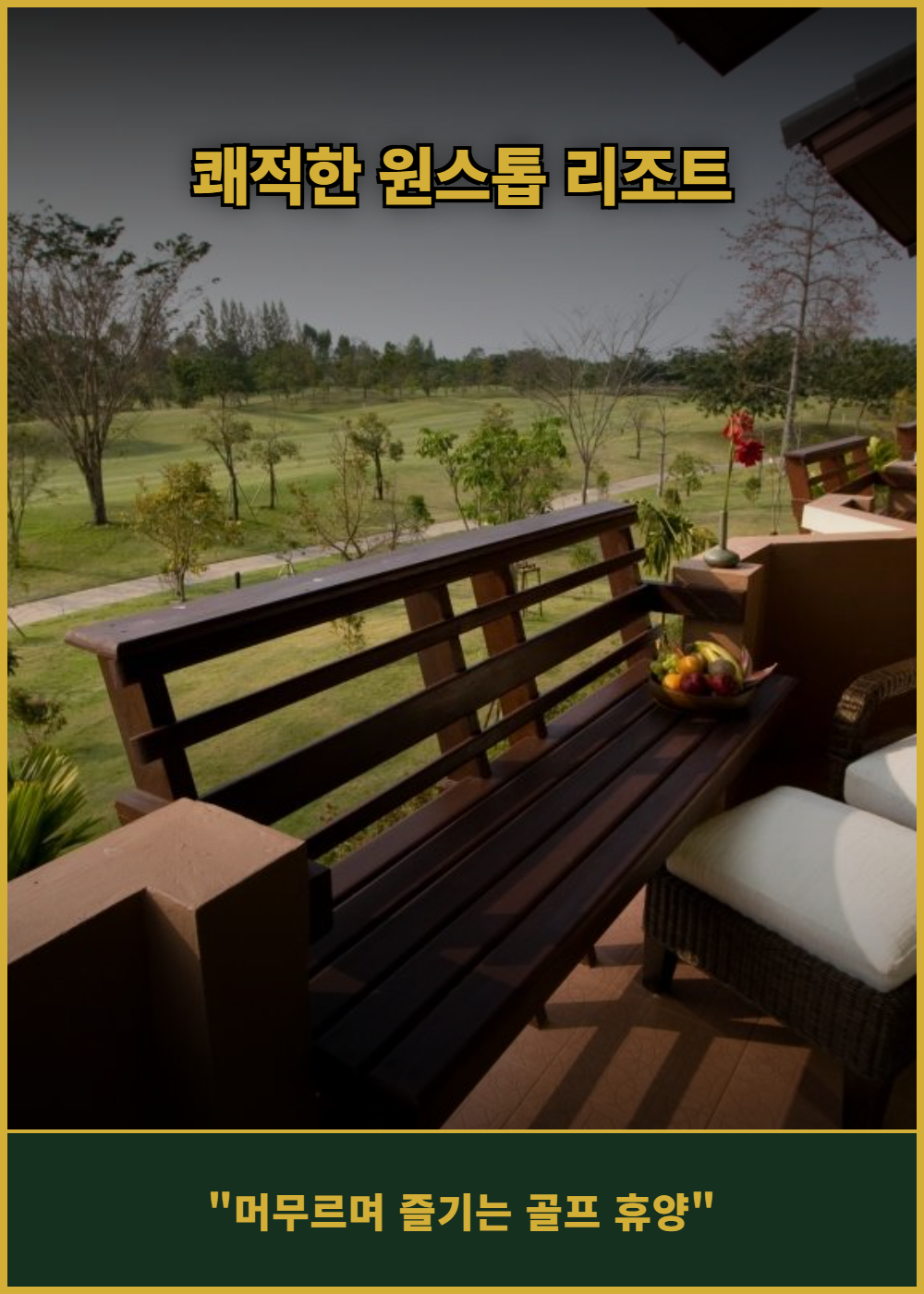 [태국 치앙마이] 메조 골프 리조트 앤 스파 (그린+카트+캐디) 상세 이미지 6