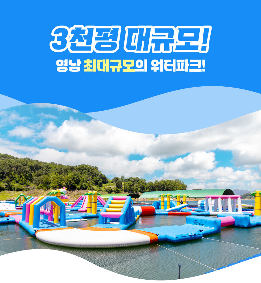 [합천/대구빠지] 합천풀헤븐워터파크 수상레저 이용권 상세 이미지 5